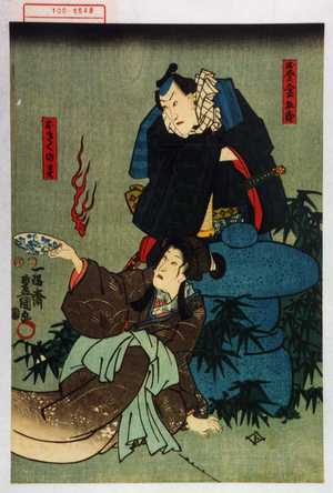 Utagawa Kunisada: 「お祭金五郎」「おきくの霊」 - Waseda University Theatre Museum