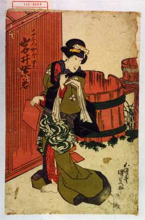 Utagawa Kunisada: 「与右衛門女房累 岩井粂三郎」 - Waseda University Theatre Museum