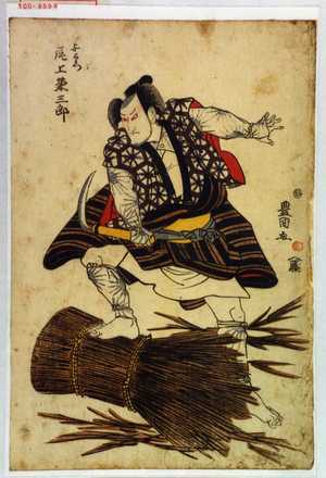 Utagawa Toyokuni I: 「与右衛門 尾上栄三郎」 - Waseda University Theatre Museum