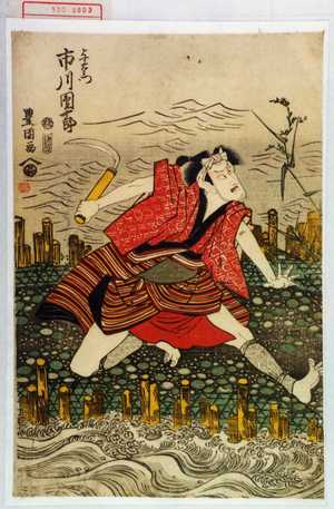 Utagawa Toyokuni I: 「与右衛門 市川団十郎」 - Waseda University Theatre Museum