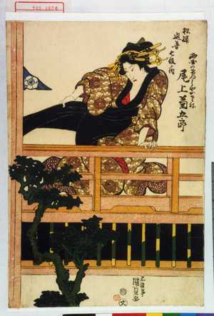 Utagawa Kunisada, 歌川国貞 (国貞〈1〉)による浮世絵「「松緑追善七役ノ内」」