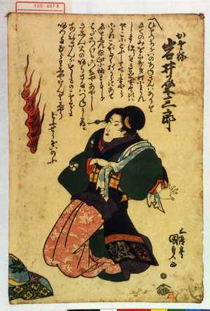 Utagawa Kunisada: 「かさね 岩井粂三郎」 - Waseda University Theatre Museum