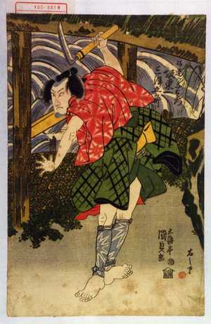 Utagawa Kunisada: 「伊達の与右衛門 坂東三津五郎」 - Waseda University Theatre Museum
