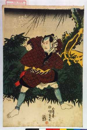 Utagawa Kunisada: 「与右衛門 坂東三津五郎」 - Waseda University Theatre Museum