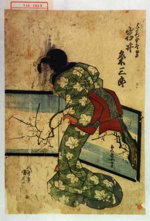 Utagawa Kunisada: 「与右衛門女房累 岩井粂三郎」 - Waseda University Theatre Museum
