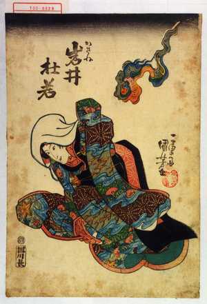 Utagawa Kuniyoshi: 「かさね 岩井杜若」 - Waseda University Theatre Museum