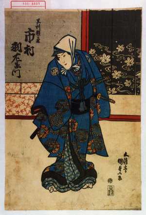 Utagawa Kunisada: 「足利頼兼 市村羽左衛門」 - Waseda University Theatre Museum