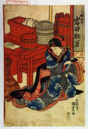 Utagawa Kunisada: 「妹累 岩井杜若」 - Waseda University Theatre Museum