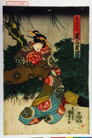 Utagawa Kunisada, 歌川国貞 (国貞〈1〉)による浮世絵「「芸子小三 尾上菊治郎」」