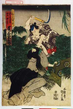 Utagawa Kunisada: 「夏狂言一世一代」「木下与右衛門 累 早替り 尾上菊五郎」 - Waseda University Theatre Museum