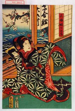 Utagawa Kunisada: 「三ふ妹かさね」 - Waseda University Theatre Museum