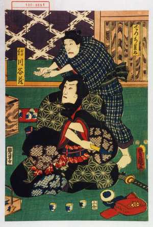 Utagawa Toyokuni III, 歌川豊国〈3〉 (豊国〈3〉)による浮世絵「「でつち豆太」「絹川谷蔵」」