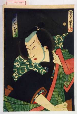 Toyohara Kunichika: 「絹川与右衛門」 - Waseda University Theatre Museum