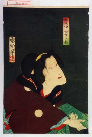 Toyohara Kunichika: 「女房かさね」 - Waseda University Theatre Museum