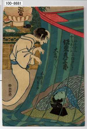 Utagawa Kunisada: 「小仏小平二女房おつる 二役早かわり 坂東彦三郎」 - Waseda University Theatre Museum