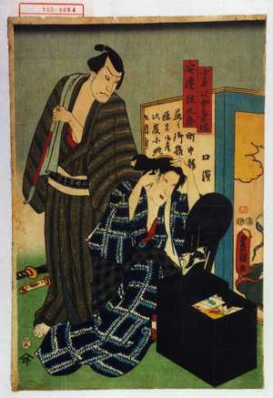 Utagawa Kunisada: 「小平次女房お塚」「安達左九郎」 - Waseda University Theatre Museum