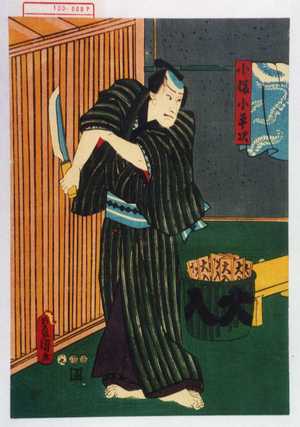 Utagawa Toyokuni III, 歌川豊国〈3〉 (豊国〈3〉)による浮世絵「「小幡小平次」」