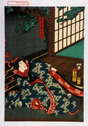 Utagawa Kunisada: 「藤屋娘おあき」 - Waseda University Theatre Museum