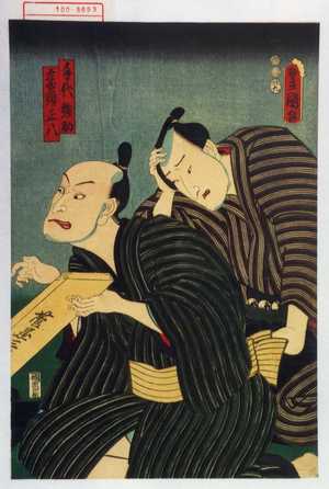 Utagawa Kunisada: 「手代惣助」「番頭正八」 - Waseda University Theatre Museum