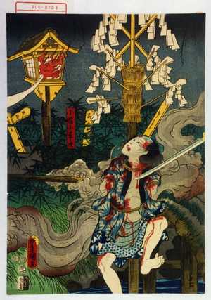 Utagawa Kunisada: 「小幡小平次」 - Waseda University Theatre Museum