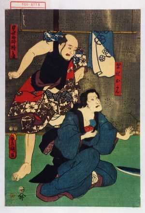 Utagawa Kunisada: 「里親おかん」「見世物師権兵衛」 - Waseda University Theatre Museum