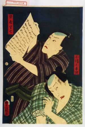 Japanese Print "「小幡小平次」「刀屋半七」" by Utagawa Toyokuni III, 歌川豊国〈3〉 (豊国〈3〉)