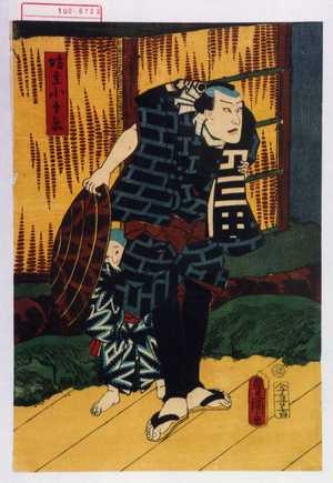 Utagawa Toyokuni III, 歌川豊国〈3〉 (豊国〈3〉)による浮世絵「「坊主小兵衛」」