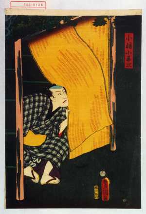 Utagawa Kunisada: 「小幡小平次」 - Waseda University Theatre Museum