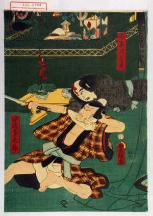 Utagawa Kunisada: 「小平次亡霊」「安達多九郎」 - Waseda University Theatre Museum