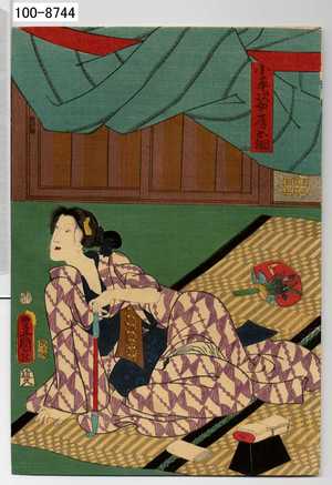 Utagawa Kunisada: 「小平次女房お塚」 - Waseda University Theatre Museum