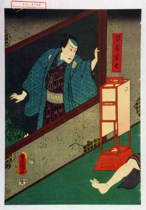 Utagawa Toyokuni III, 歌川豊国〈3〉 (豊国〈3〉)による浮世絵「「刀屋半七」」