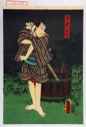 Utagawa Toyokuni III, 歌川豊国〈3〉 (豊国〈3〉)による浮世絵「「刀屋半七」」