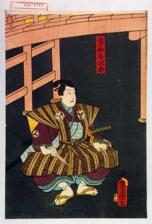 Utagawa Kunisada: 「香西喜次郎」 - Waseda University Theatre Museum