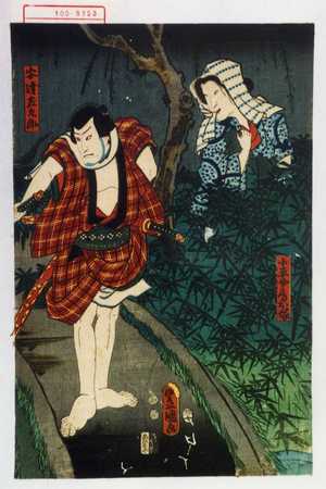 Utagawa Kunisada: 「小平女房お塚」「安達左九郎」 - Waseda University Theatre Museum