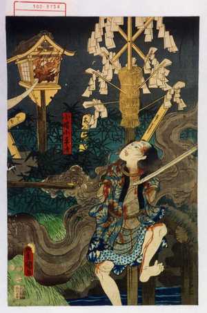 Utagawa Kunisada: 「小幡小平次」 - Waseda University Theatre Museum