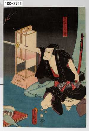 Utagawa Kunisada: 「安達左九郎」 - Waseda University Theatre Museum