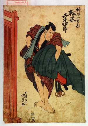 Utagawa Kunisada: 「神谷仁右衛門 松本幸四郎」 - Waseda University Theatre Museum