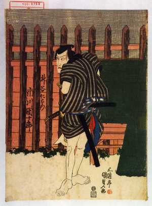 Utagawa Kunisada: 「神谷仁右衛門 市川団十郎」 - Waseda University Theatre Museum