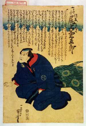 Utagawa Kuniyoshi: 「佐藤与茂七 尾上菊五郎」 - Waseda University Theatre Museum