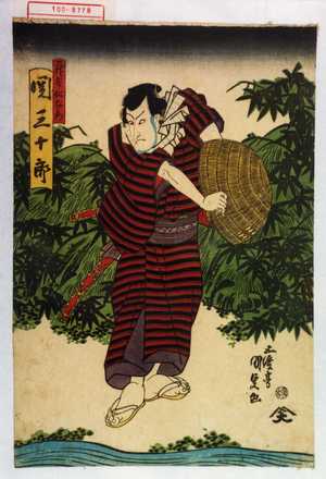 Utagawa Kunisada, 歌川国貞 (国貞〈1〉)创作的日本版画《「神谷仁右衛門 関三十郎」》