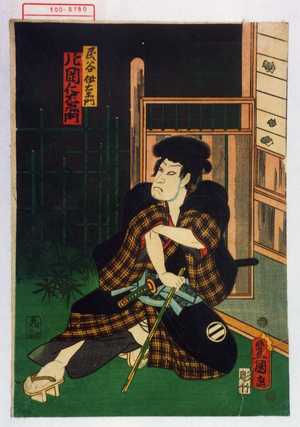 Utagawa Toyokuni III, 歌川豊国〈3〉 (豊国〈3〉)による浮世絵「「民谷伊右衛門 片岡仁左衛門」」