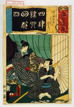 Utagawa Kunisada: 「七伊呂波拾遺」「四谷怪談 おいわ伊右衛門」 - Waseda University Theatre Museum
