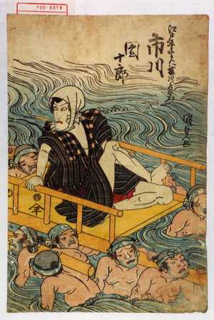 Japanischer Druck "「江戸平 実ハ藤川水右衛門 市川団十郎」" von Utagawa Kunisada, 歌川国貞 (国貞〈1〉)