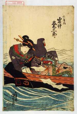 Utagawa Kunisada, 歌川国貞 (国貞〈1〉)创作的日本版画《「小まん 岩井粂三郎」》