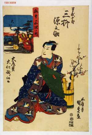 Utagawa Kunisada, 歌川国貞 (国貞〈1〉)创作的日本版画《「五十三次ノ内 大いそ」「曽我十郎 三枡源之助」》