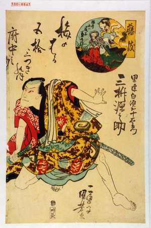 Utagawa Kuniyoshi: 「梅のはる五拾三つぎの内 府中駅」 - Waseda University Theatre Museum