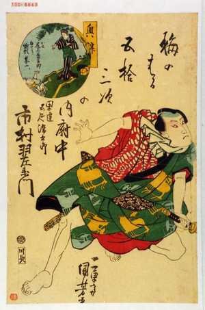 Utagawa Kuniyoshi: 「梅のはる五拾三次の内府中」 - Waseda University Theatre Museum