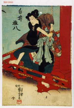 Utagawa Kuniyoshi, 歌川国芳 (国芳)による浮世絵「「白井権八」」