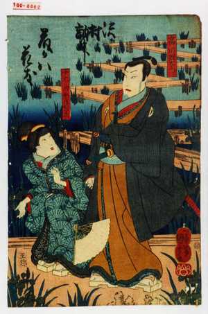 Utagawa Kuniyoshi: 「高川理左衛門」「十太郎女房おりへ」 - Waseda University Theatre Museum