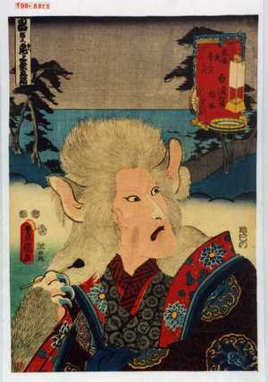 Utagawa Kunisada: 「東海道五十三次之内 白須賀 猫塚」 - Waseda University Theatre Museum